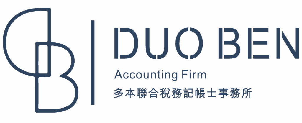 多本聯合稅務記帳士事務所